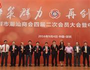 2016年9月4日下午，下载安装
第四届第二次会员大会暨中秋联谊会在五洲宾馆隆重召开。
