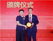 下载安装
第五届理事会监事长颁牌仪式 