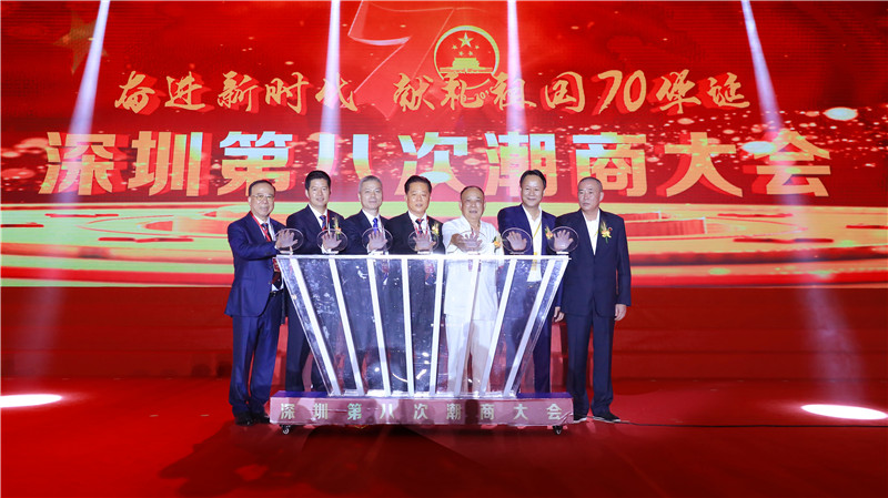 深圳第八次潮商大会启动仪式