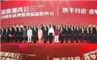 深圳潮青会二十周年暨换届就职典礼隆重举行 黄育存就任新一届主席
