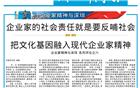 《深圳商报》专版报道深圳潮商企业家精神：企业家的社会责任就是要反哺社会
