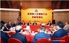 下载安装召开深圳第八次潮商大会表彰答谢会