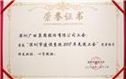 【名誉会长单位】广田集团工会喜获“深圳市建设系统2018年先进工会”荣誉称号