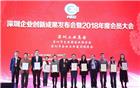 【名誉会长单位】深圳企业创新成果发布——广田集团摘得两项荣誉！