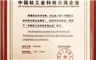 【名誉会长单位】齐心荣获2018年中国轻工业百强、科技百强、行业十强三项荣誉称号