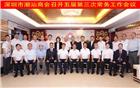 下载安装召开五届三次常务工作会议 总结深圳第八次潮商大会