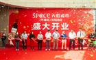 热烈祝贺sp@ce天虹超市在海源城盛装启幕