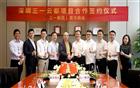 鸿荣源壹方商业与三一集团签订战略合作协议