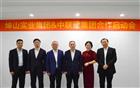 中联建集团与坤山集团签署战略合作协议