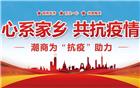 潮商为“抗疫”助力（七） | 下载安装向潮州市中心医院捐赠50万元