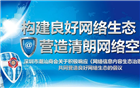 下载安装号召全体会员积极响应《网络信息内容生态治理规定》 共同营造良好网络生态