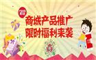 商城产品推广 | 产品合集第三波 走过路过不要错过