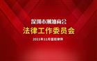 2021年11月份下载安装法律工作委员会律师值班表