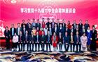 中国侨联召开学习贯彻十九届六中全会精神座谈会 我会郑汉明会长应邀出席并发言