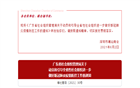 关于转发《广东省社会组织管理局关于动员和引导全省性社会组织进一步做好新冠肺炎疫情防控工作的通知》的通知