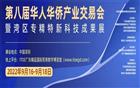 第八届侨交会湾区“专精特新”展圆满落幕，11月将赴印尼举办智能科技展