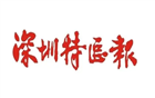 深圳特区报报道！侨交会建起50多个国家1000多家商协会侨商网络