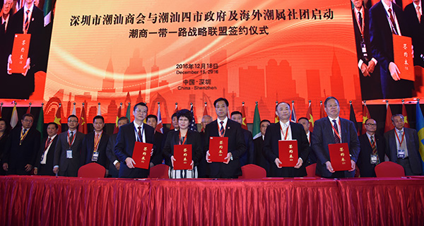 潮商“一带一路”战略签约仪式