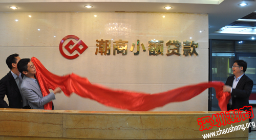 汕头潮商公益基金启动 我会企业捐款1.4亿元