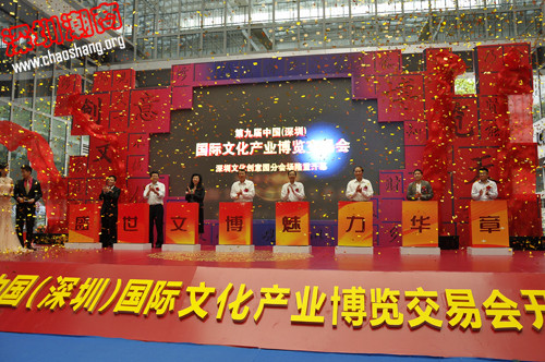 第九届文博会深圳文化创意园分会场盛大开幕