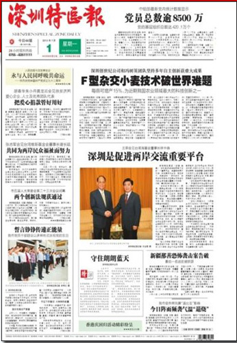 《深圳特区报》今日头版报道创世纪公司F型杂交小麦