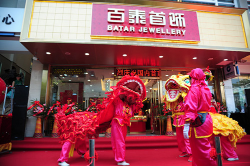 【副会长单位】百泰首饰首家高端定制店——福州华林店隆重开业