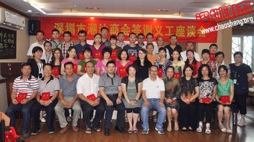 下载安装举行答谢第五届潮商大会义工座谈会