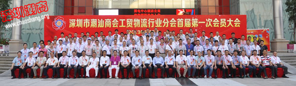 下载安装工贸物流行业分会成立