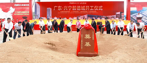 【荣誉会长单位】兴宁毅德城盛大开工