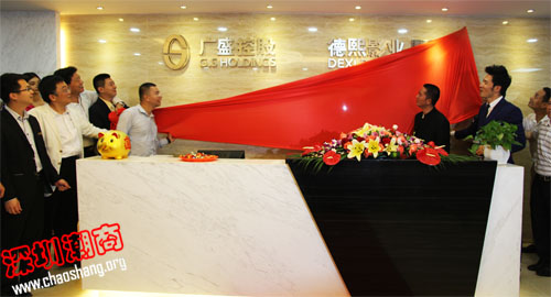 【理事单位】广盛控股、德熙影业乔迁