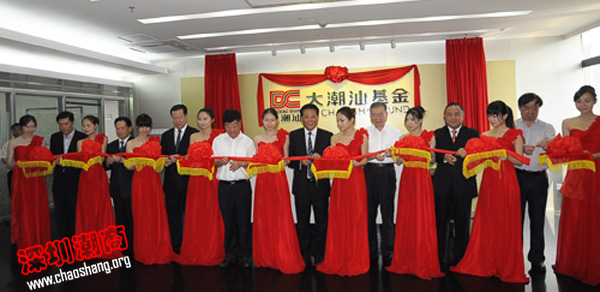 大潮汕股权投资基金成立