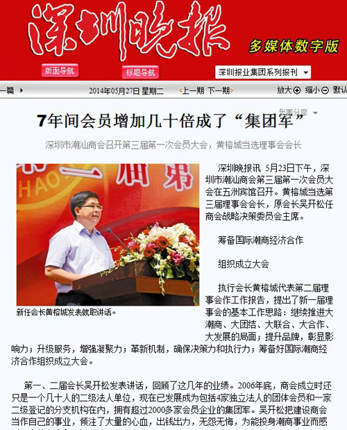 多家媒体报道我会第三届第一次会员大会