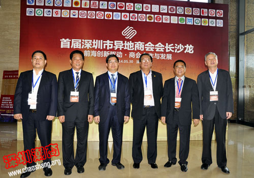 黄榕城出席首届深圳市全国异地商会会长沙龙