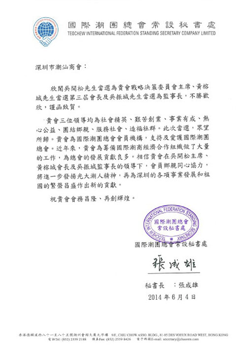 多家海内外社团发来贺信祝贺我会换届成功