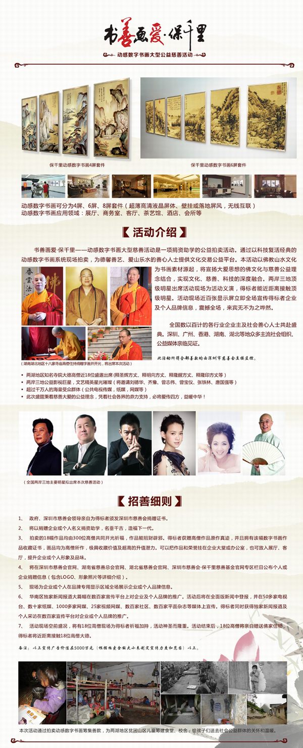 【副会长单位】书善画爱*保千里——大型慈善活动将在7月31举行