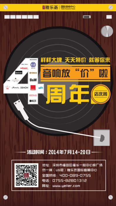【常务理事单位】雅乐荟“音响放‘价’”店庆周推出特强优惠