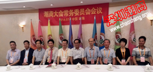 黄榕城会长出席第六届潮商大会团长秘书长会议