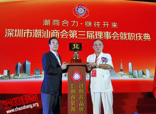 潮商合力 继往开来——下载安装第三届理事会就职庆典隆重举行