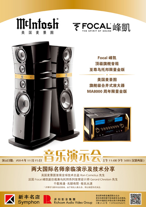 【理事单位】新丰高端音响将于11月15日召开专属演示会