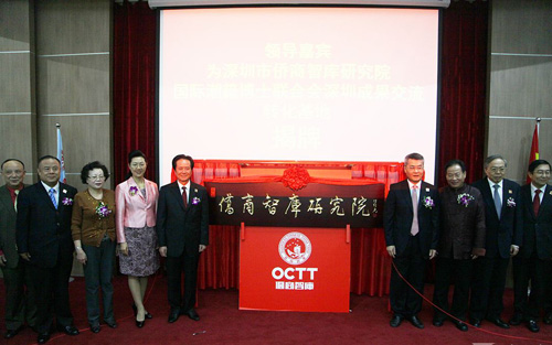 深圳市侨商智库研究院宣告成立