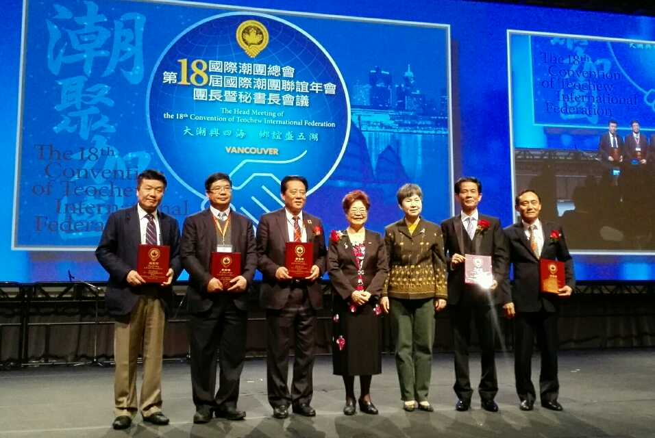 黄榕城丁伟斌出席第十八届国际潮团团长秘书长会议