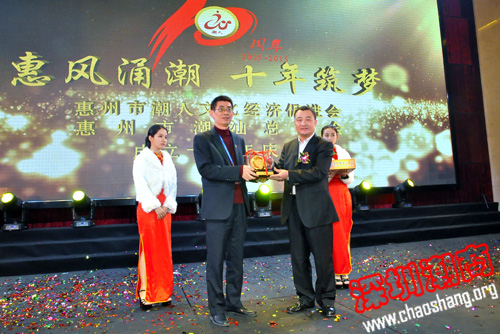 黄榕城出席惠州市潮人会十周年庆典