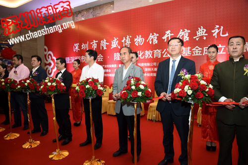 深圳隆盛博物馆正式开馆 黄榕城等商会领导到场祝贺