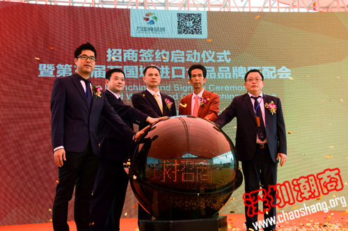深圳万国食品博览城全球招商隆重启动 我会领导到场祝贺