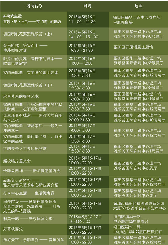 雅乐荟邀您聆听一场有关生活与梦“响”的音乐家宴