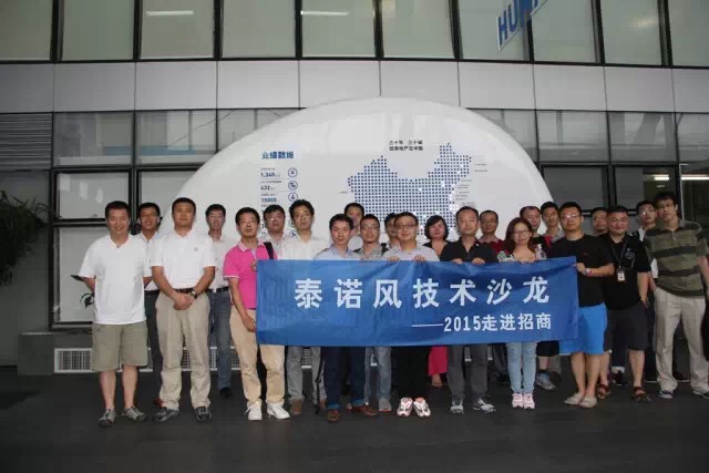 泰诺风举办建筑技术沙龙