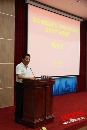 我会与深圳市汕头商会等单位联合举办投资推介会