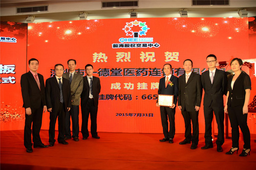 深圳市一德堂医药连锁有限公司正式挂牌新四板