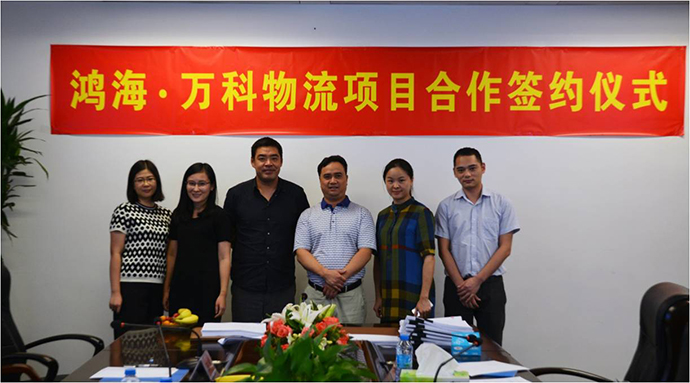 鸿海-万科强强联手 联袂打造中国仓储物流第一平台