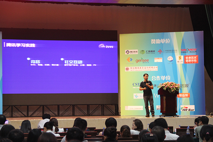 我会理事单位鑫日科参加企业培训O2O峰会 腾讯当众点赞鑫日科移动学习APP